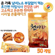 고소한 달달한 국내산 천마차 천마 가루 분말 티백 씨리얼 시리얼 콘플레이크 콘후레이크 초등학생 중학생 고등학생 수험생 직장인 어르신 노인 영양식 건강 아침 모닝 식사 간식 대용, 20g x 50개입 (총 1000g)