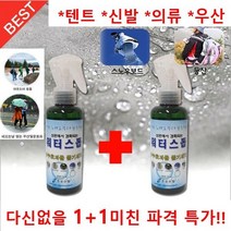 방수 스프레이 아웃도어 코팅 신발 방수 캠핑 방수포, 1개