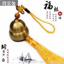 라오농 풍경 도어벨 현관 문종 박동방울 순동풍령 풍수진택걸이 자동차걸이문장식화, 10 평안복오제전황수