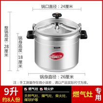 밥솥 압력밥솥 식당용 업소용 밥솥 찰솥밥 대형 압력밥솥 학교금식 회사 고압 냄비 대용량, A 가스용 9리터(약 8명)