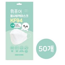 휘퓨어 황사방역마스크 KF94 소형 초소형 개별포장 50개입, 100매