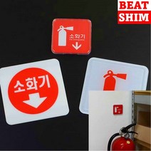 소화기 표지판 아크릴스카시 고무스카시 도어사인, 아크릴100x100
