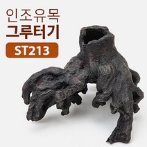 1300K 인조유목 그루터기 ST213