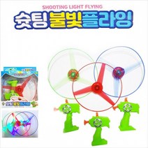 LED불빛 슈팅 플라잉 프로펠러 장난감 공구 놀이 세트 총 비누방울 헹글라이더, 본상품선택