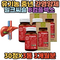 간에좋은 중년남성 유기농 순수 퓨어 밀크씨슬 고함량 대용량 실리마린 밀크시슬 간 보호 회복 개선제 프리미엄 추천