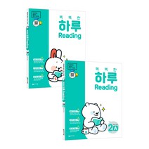 똑똑한 하루 리딩 Reading : 2A / 2B (4학년 영어)