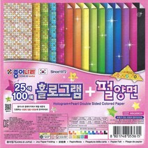 [3일이내출고]100매 홀로그램 펄양면색종이(150X150mm 종이나라), 25색