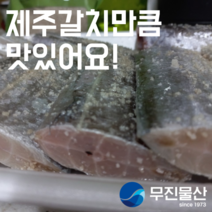 [무진물산] 구이 조림 제주갈치만큼 맛있는 수입갈치 2마리 세네갈