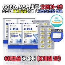 혈중 중성지질 세포보호 오메가3 MSC 인증 30대 40대 50대 60대 70대 중성지방낮추는법 EPA DHA 오매가3 피쉬오일 하루권장량 하루섭취량 고함량 먹는법 부모님