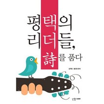 평택의 리더들 를 품다, 도서