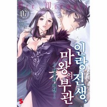 인랑전생 마왕의 부관 7, 상품명