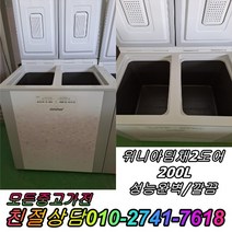 성능테스트완벽 깔끔 AS확실 중고김치냉장고 뚜껑형김치냉장고 2도어 딤채 200L, 중고 김치냉장고 가격