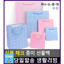 손잡이 끈 기념일 선물 포장 종이가방 문구류쇼핑몰 예쁜봉투 예쁜쇼핑백 사무용품점 선물종이봉투 봉투, 단일사이즈