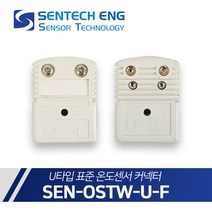 센테크이엔지 온도센서 커넥터 U타입 표준 열전대 써머커플 OSTW-UF