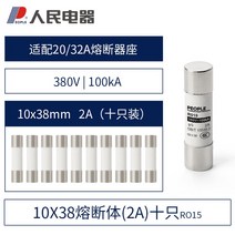 퓨즈 내막 B자리 R81T32ZX63 가이드 레일 식 등 포함 민압 용융심 인 낮다 4187915194, RO15 퓨즈 2A (10 개 )