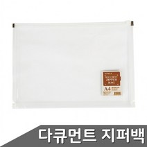 심플 다큐먼트 지퍼백 1개입 슬라이딩지퍼 화일케이스 문서보관 클리어홀더, 상세페이지 참조, 상세페이지 참조, 상세페이지 참조