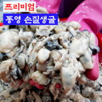 오느른 통영생굴 산지직송 최상급 횟감용 생굴, 1kg