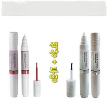 색상+투명 라세티 프리미어 기스 도색 흠집 보수 올드카 복원 붓펜 GCB 갤럭시화이트 터치업 카페인트
