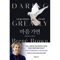 마음 가면 <Gift!당일출고!>, 마음 가면 (수치심 불안 강박에 맞서는 용기의 심리학), One color | One Size” class=”wr-img”></a></div>
</div>
</div>
</div>
<div class=