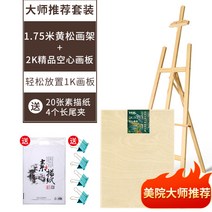 폴딩 그림 스탠드식 목제 유화이젤 미술학생 전용 초보자 판넬, T09-1.75베이지 송화대2K화판(구매