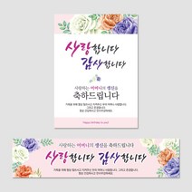 열두진주문 생신 회갑 환갑 육순 칠순 팔순 구순 고희 산수 현수막 플랜카드 H07, H08 어머니 육순