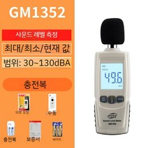 소음 측정기 공사장 현장 층간소음 디지털 진단 도구, GM1352+ 충전 키트