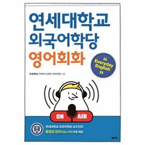웅진북센 연세대학교 외국어학당 영어회화 Everyday English, One color | One Size@1