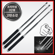 [트렌드매니저] 밉상 처리 도구 프리미엄 탄소강 무적 호신용 3단봉 66cm, 1개