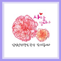 밤이봄이 주문제작머그컵(무료인쇄) 어린이날선물 어버이날선물 스승의날선물 생일선물, 1개, E13_카네이션B(화이트머그)