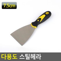 다용도 스틸 헤라 / 벽 바닥 복도 오염물질 껌 제거 편안한 그립감 스크래퍼