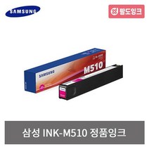 삼성전자 삼성 정품 INK-K510 C510 M510 Y510 SL J5520W 5560FW 정품잉크, M510_빨강