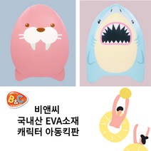 수영 키판 어린이 킥판 물에 잘뜨는 EVA 수영장 워터파크 아동 캐릭터 보조용품 상어 바다코끼리, 아기상어 블루