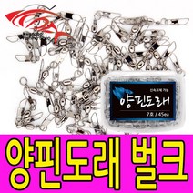 양핀도래벌크 핀도래 슬리브 벌크 도래모음 자작채비, 6호(45개입), 1개