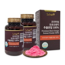 스캇나인 프리미엄 모로 오렌지 추출 분말, 120g, 2개