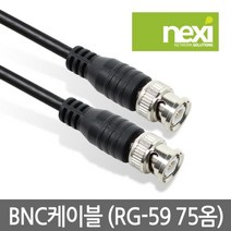 NEXI 넥시 NX371 RG-59 BNC 케이블 0.5M 3C-2V 75옴 CCTV NX-BNC005 AV케이블, 선택없음