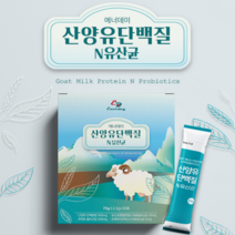 에너데이 산양유단백질앤유산균 30스틱 네덜란드산 퀄리고트 유산균 프락토올리고당 엘아르지닌 온가족의 단백질보충과 활력과 장건강을 한번에