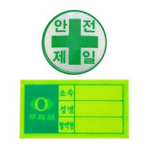 안전제일스티커 현장용72394EA