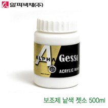 기업 단골 대량고객우대_알파 젯소 500ml 장기보존 아크릴 켄버스 보조제