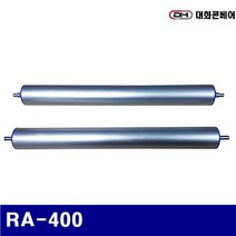 대화콘베어 5670345 AL롤러 RA-400 AL롤러RA-400(자바라컨베이어용) (1EA)