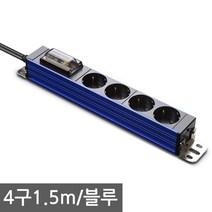 현대일렉트릭 서버탭 고용량 멀티탭 2구 3구 4구 업소용 대형가전 에어컨 전기히터등 과부하 합선방지 누전차단기탑재, 4구1.5m 블루