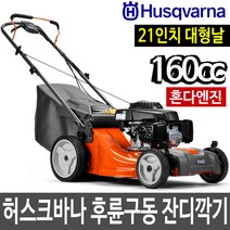 허스크바나 잔디깍기 LC221RH 잔디깍는기계 제초기