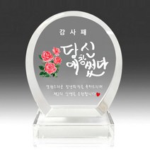 상패뜰 크리스탈 상패222 감사패 공로패 퇴직감사패 부모님감사패 교회패 부모님선물 송공패 퇴직패 환갑 칠순 팔순 어버이날감사패 정년퇴직패 캘리그라피전역패 임직패 장기근속패 공로패