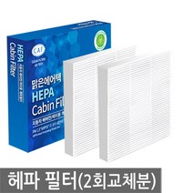 맑은필터 1+1 PM0.3 헤파 초미세먼지 차량용 자동차에어컨필터(2회교체분), 078HP(2개)-그랜져IG하이브리드