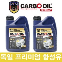 독일 명품 CARBO 합성엔진오일 1L. 합성오일.합성유.5W-30.5W-40, 5W-40_1L
