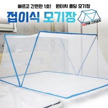 YS 접이식모기장 원터치 모기장 침대 모기장 사각 모기장