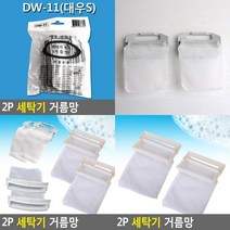 2p 세탁기 거름망 대우 엘지 세탁기먼지 빨래먼지거름망 세탁기용필터 세탁기먼지제거 먼지망 먼지제거망 빨래, LG-01(엘지)