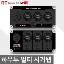 휴대용 멀티 시거탭 파워뱅크 파워탭 리튬이온 차박 캠핑카 카라반, 멀티 시거탭 3SW (PD2포트)