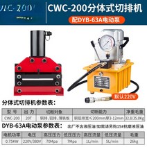 알루미늄봉 CWC-150 200 유압 절단기 버스바 가공 기계 구리 알루미늄 행 도구, 03 B