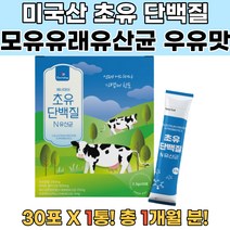 노인단백질보충제 초유분말 우유맛 단백질쉐이크 초유 프락토올리고당 락토페린 초유 초유단백질 단백질보충제 프로틴 프로틴단백질 락토페린효능 근육강화제 단백질분말