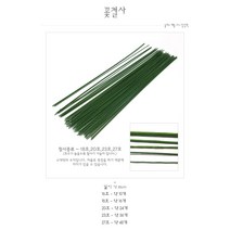 꽃철사/18호/20호/23호/27호/공예용꽃철사/만들기용철사, 27호